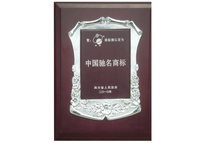 中國(guó)驰名商(shāng)标 中國(guó)驰名商(shāng)标